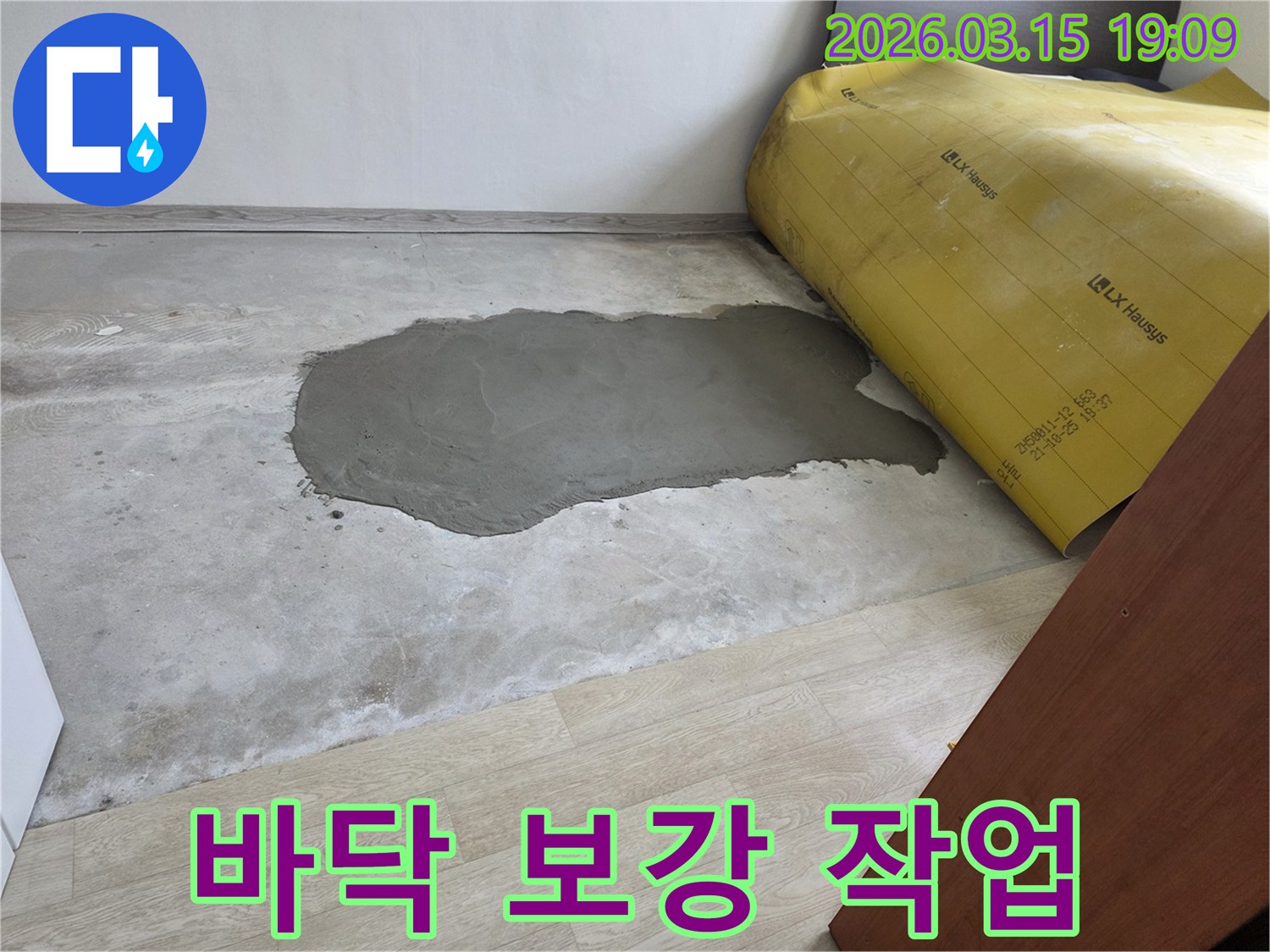 누수-수리-전문가가-바닥-공사를-마무리하고-정리한-모습