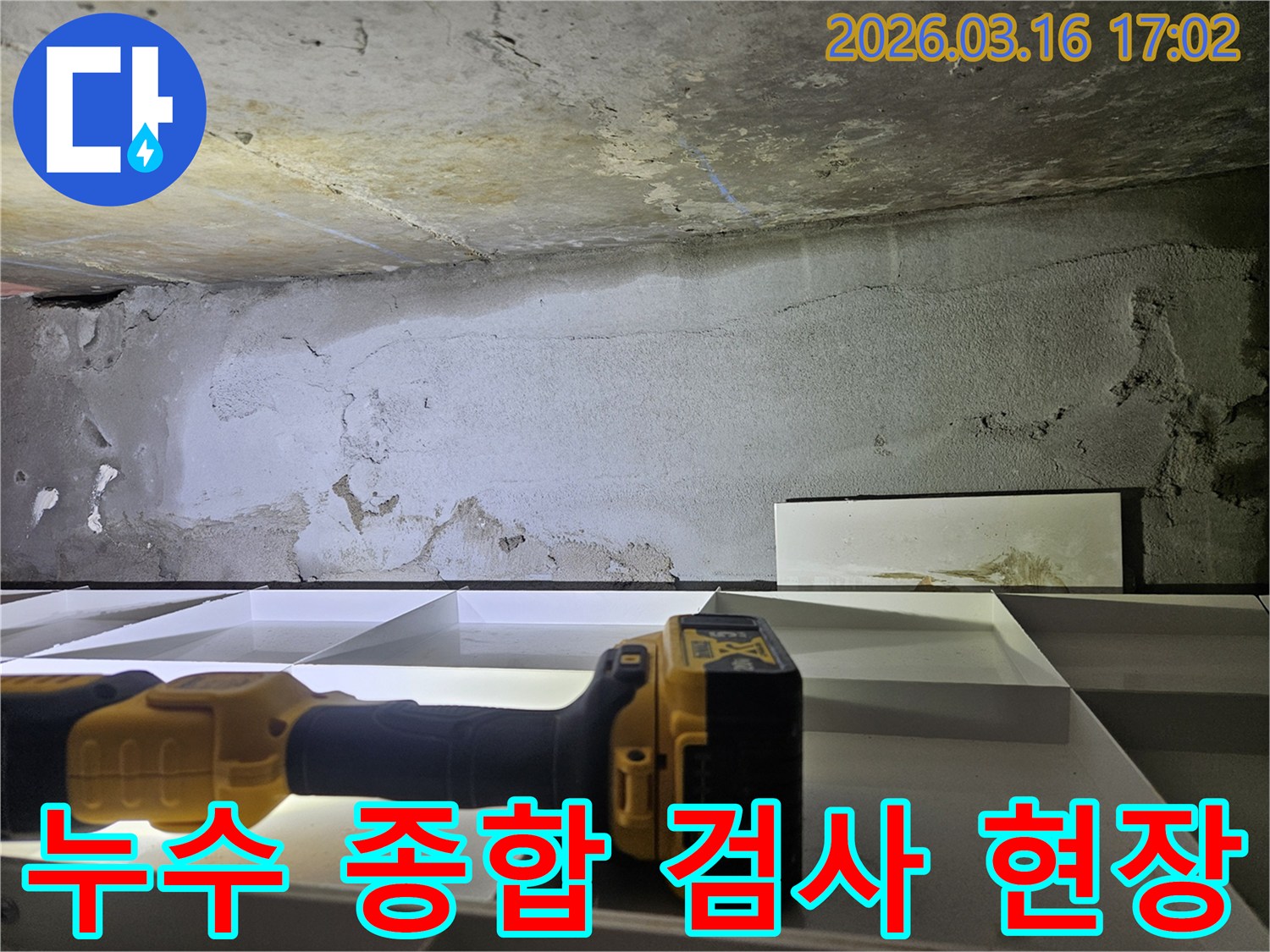 누수 엔지니어가-누수 현장을-다양한 장비로-종합적으로 검사하는 모습
