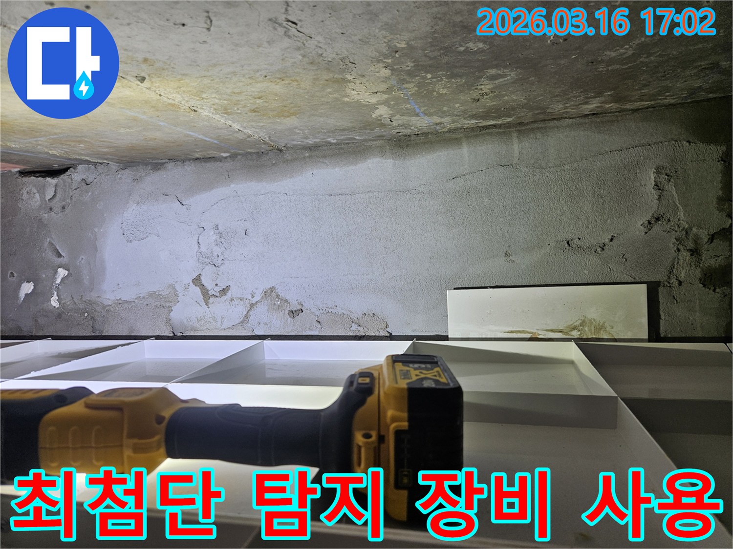 누수 엔지니어가-최첨단 탐지 장비를 활용해-누수 현장을-정밀하게 진단하는 모습