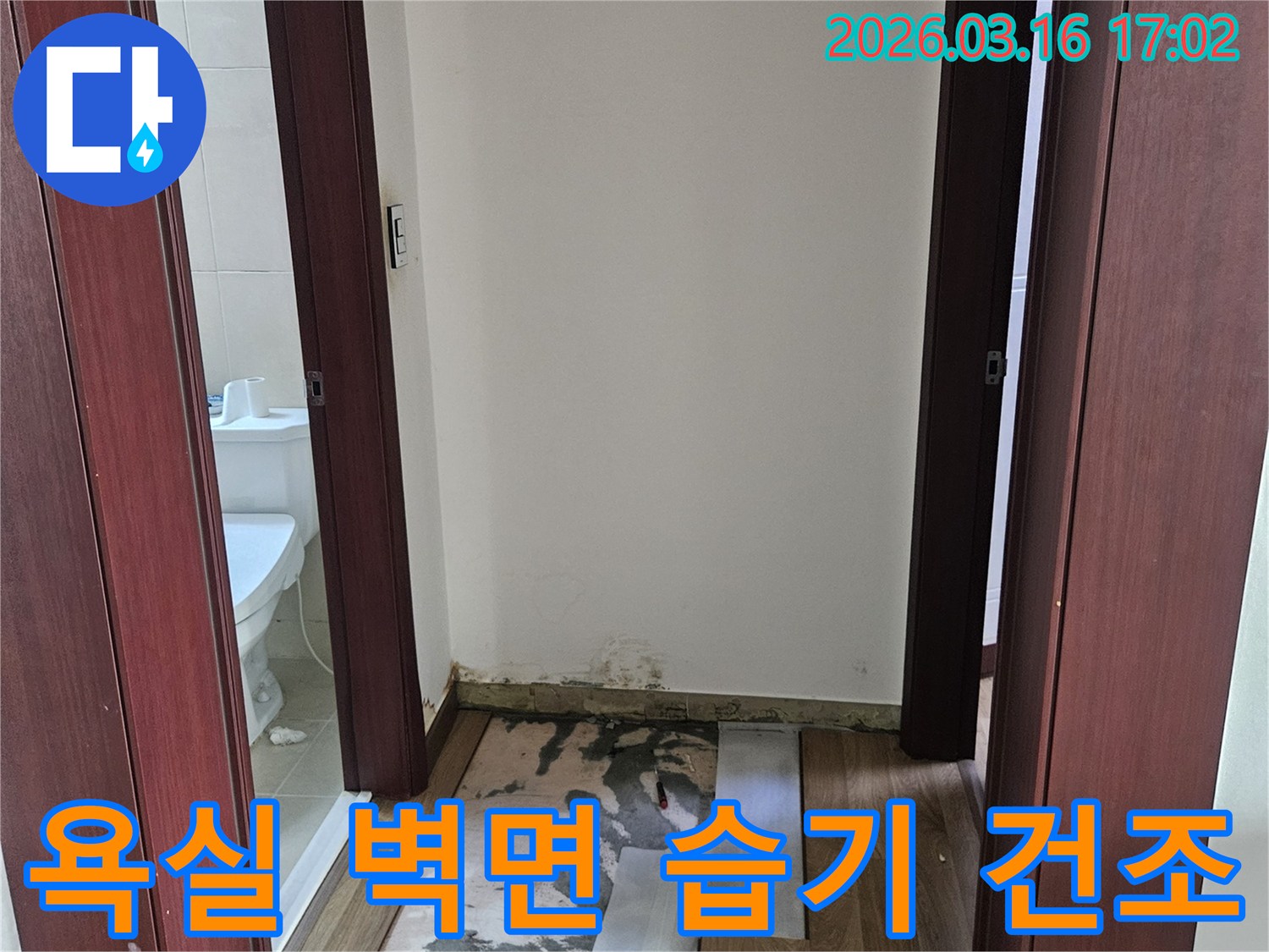 욕실 누수 수리 후-벽면 내부의 습기를 제거하고-완전히 건조시키는 작업 현장입니다