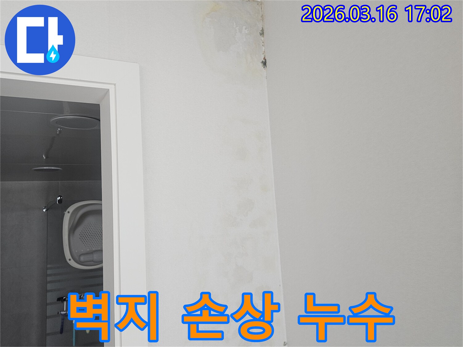 천장과 벽이 만나는-부분의 벽지가-누수로 인해-심하게 젖고-찢어진 모습입니다.