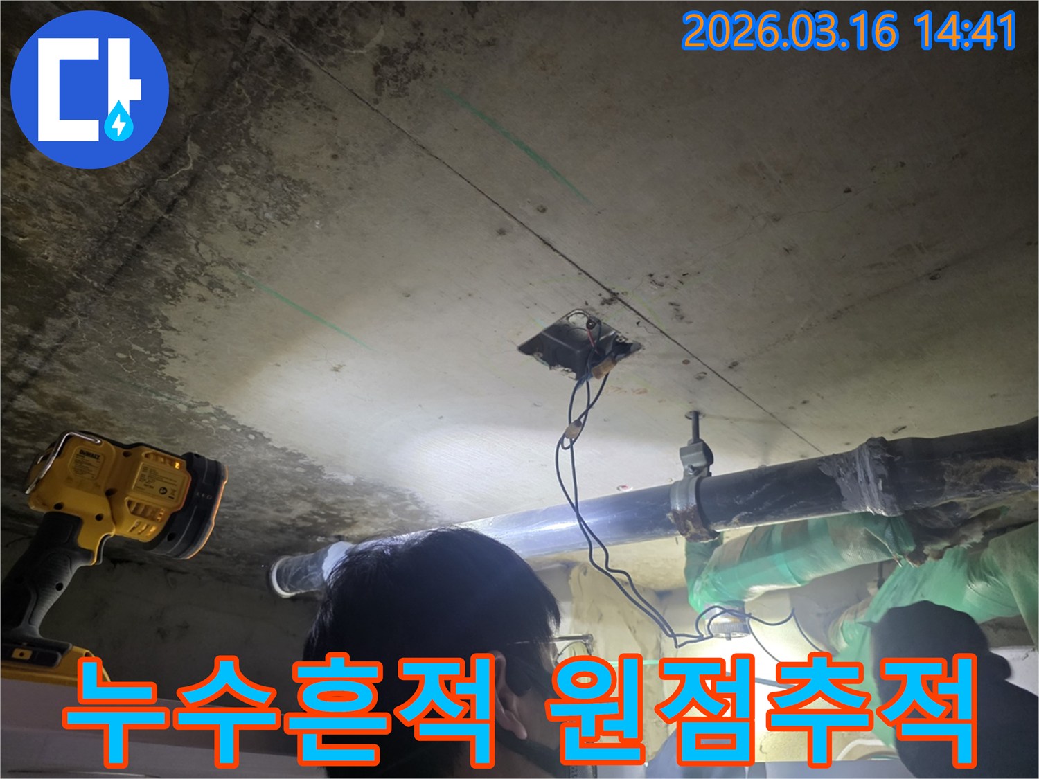누수-엔지니어가-천장의-누수-흔적을-따라-원점을-찾아내기-위해-탐지하는-모습입니다