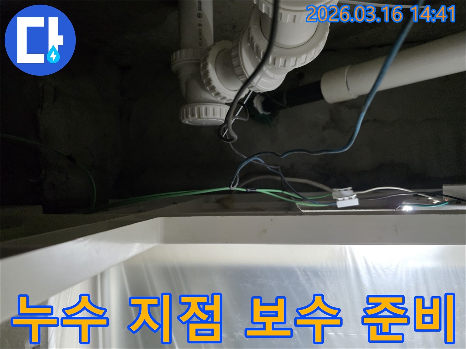 복잡하게-얽힌-배관과-전선-사이에서-누수-지점을-정확히-찾아-보수하는-현장입니다.