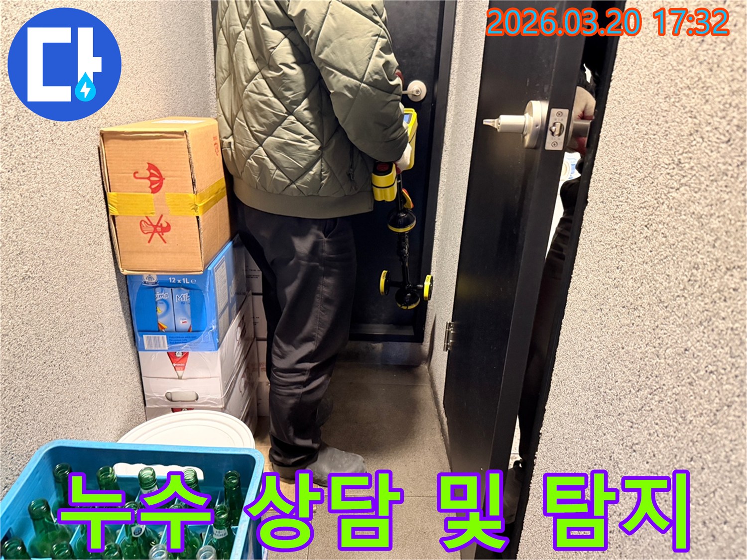 누수-전문가가-친절한-상담-후-현장에서-장비로-탐지하는-모습