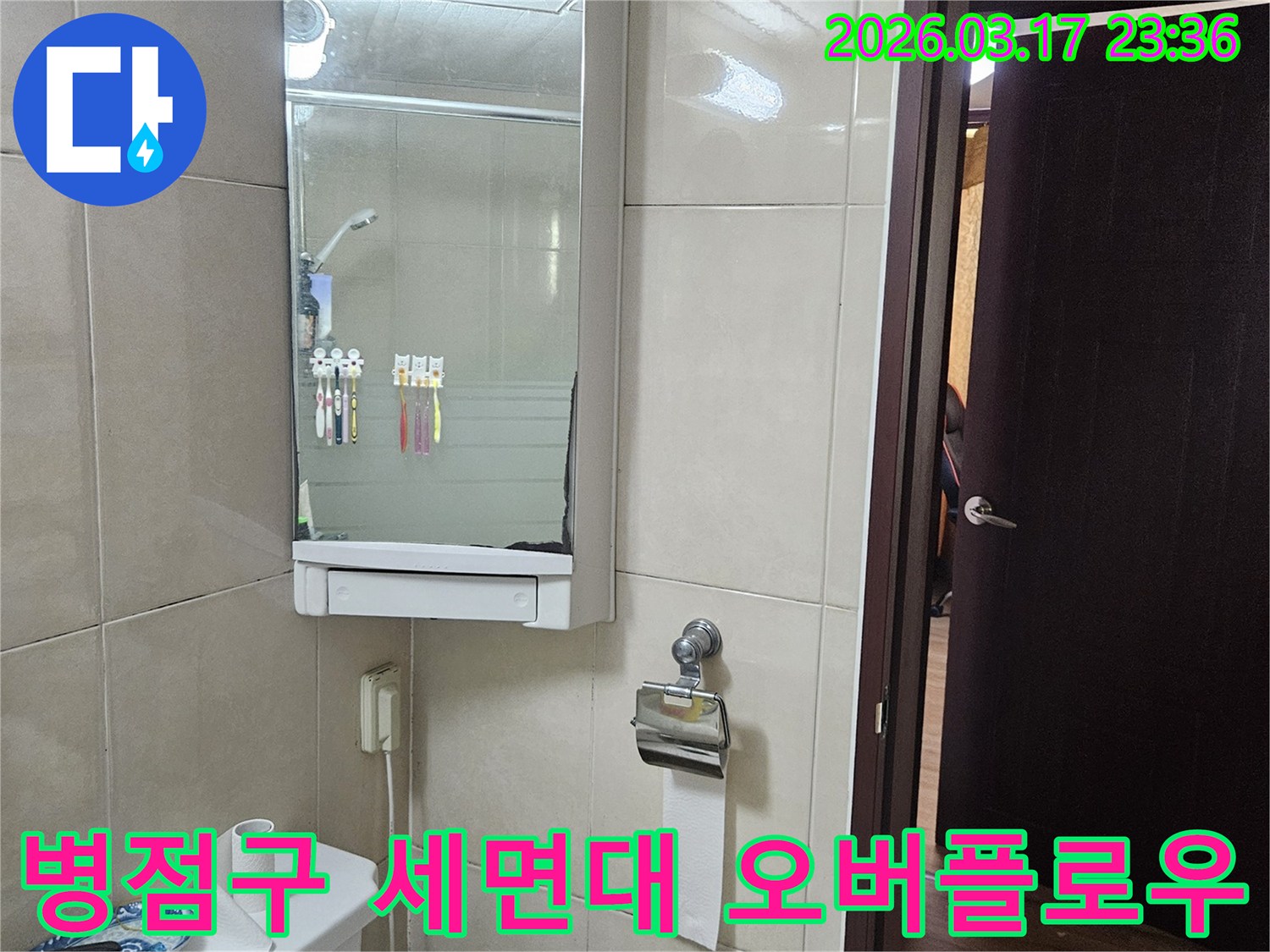 경기 화성시 병점구 주택의-세면대 오버플로우 배수구 연결부에서-발생한 누수 문제를-밀봉 재시공 및 부품 교체를 통해-해결하는 현장 사진입니다.