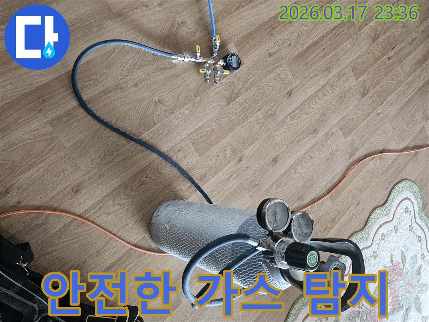 고객님의 안전을 최우선으로-안전한 가스 탐지를 진행합니다.