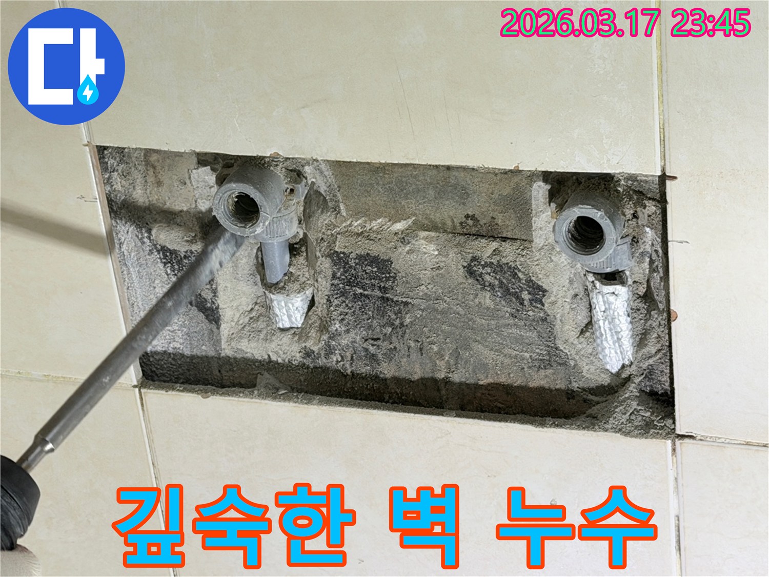 깊은-벽면-배관-노출-누수-지점-전문-기술-탐지
