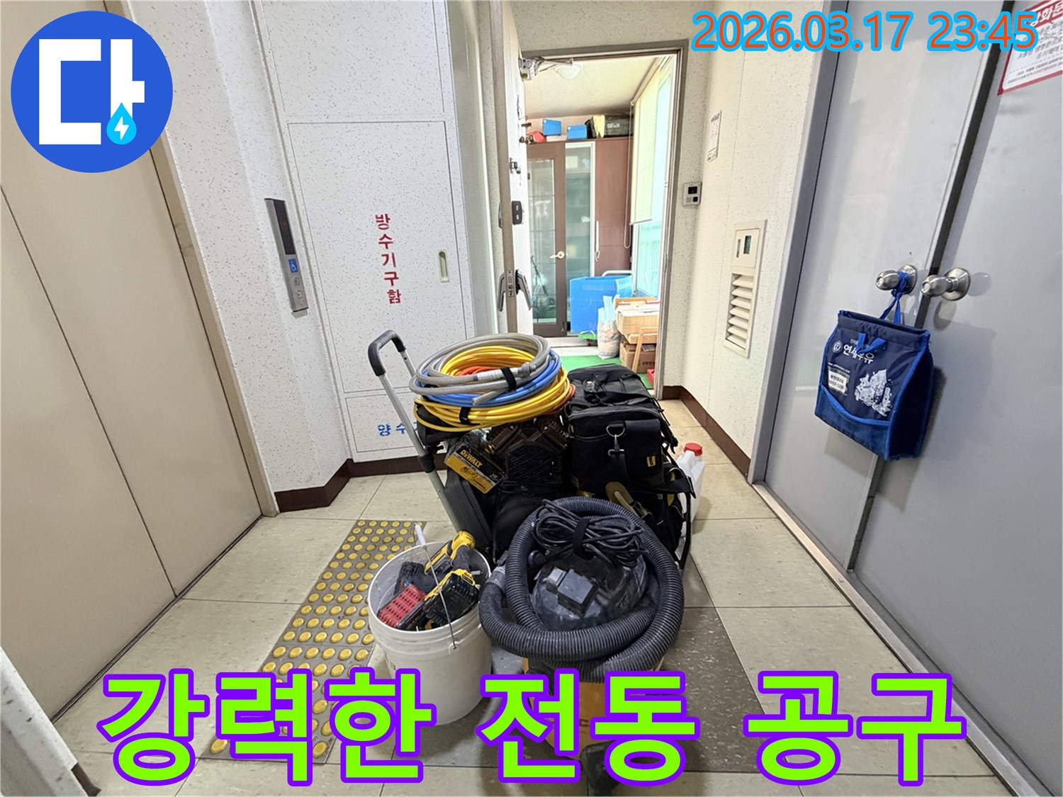 누수-공사-및-접근을-위한-강력한-전문-전동-공구들이-현관-앞-카트에-준비되어-있습니다