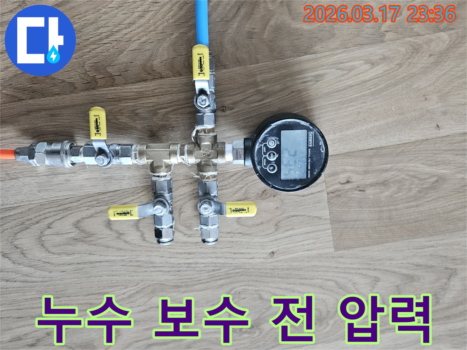누수 보수 전-배관의 누수 여부를 확인하기 위해-전문 압력 테스트 장비를 연결하여-정확한 수치를 측정하고 있습니다.