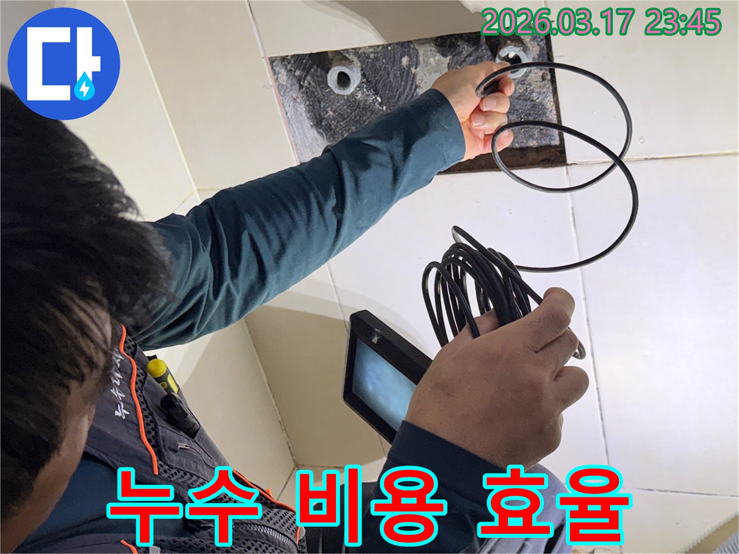 누수 엔지니어가-내시경 장비로-정확한 누수 지점을 찾아-가장 비용 효율적인-해결책을 제시하는 모습