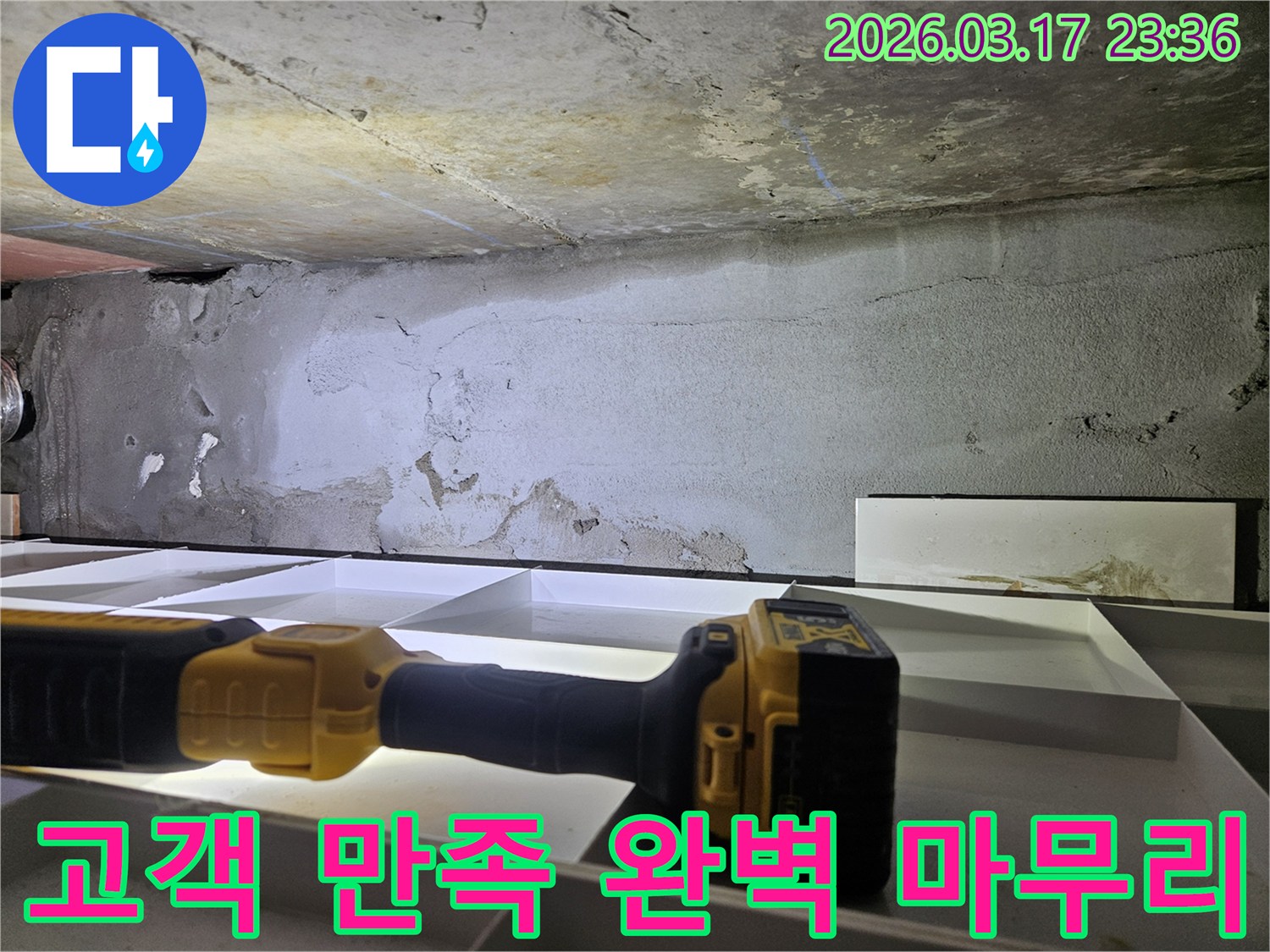 누수 전문 엔지니어가-천장 누수 문제를-고객 만족을 최우선으로 생각하며-정밀 진단을 진행하고 있습니다.