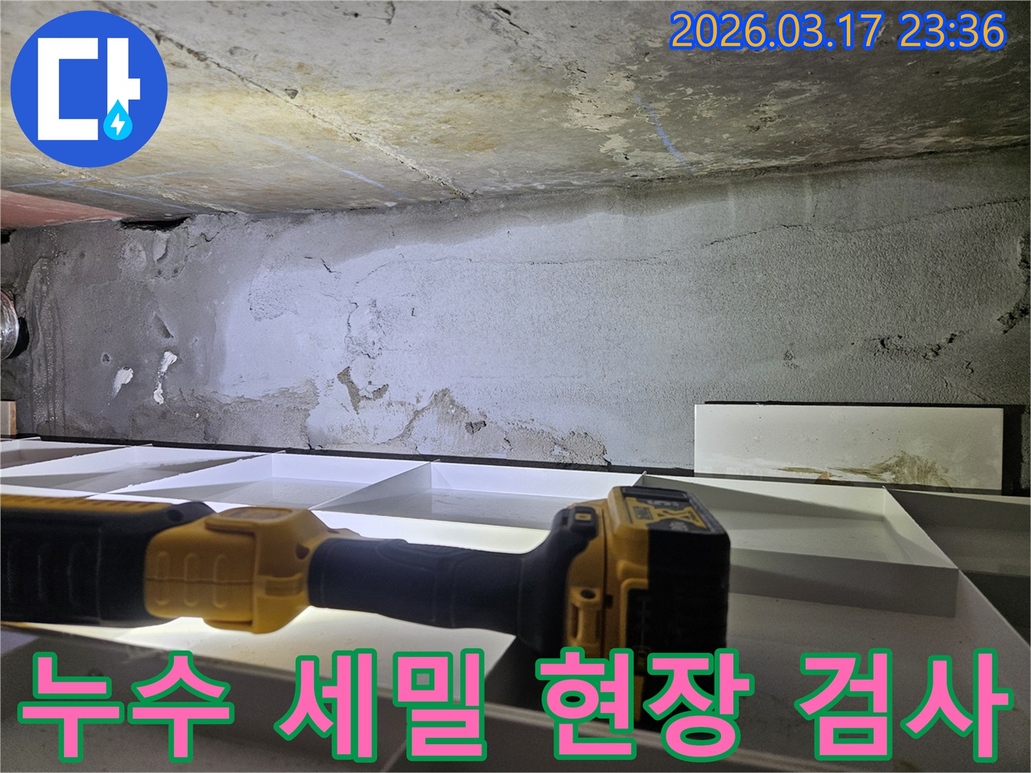 누수 전문 엔지니어가-천장 누수 현장에서-세밀한 육안 검사와-첨단 장비 검사를-동시에 진행하고 있습니다.