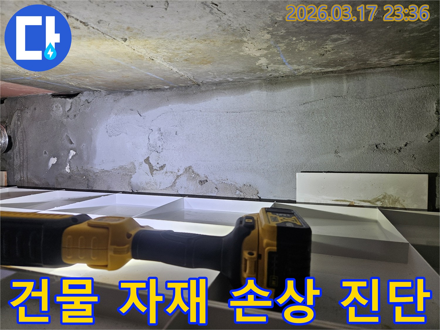 누수 전문 엔지니어가-천장 누수로 인한-건물 자재의 손상 여부를-플래시로 밝혀-정밀하게 진단하고 있습니다.