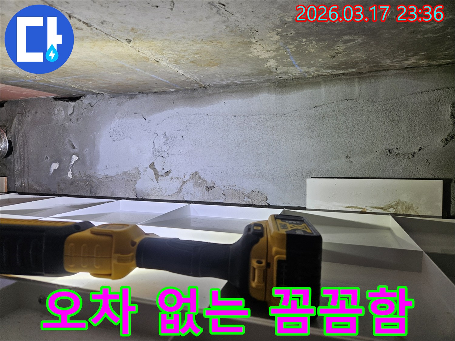 누수 전문 엔지니어가-플래시를 이용해-한 치의 오차도 없이-천장 누수 현장을-꼼꼼하게 진단하고 있습니다.