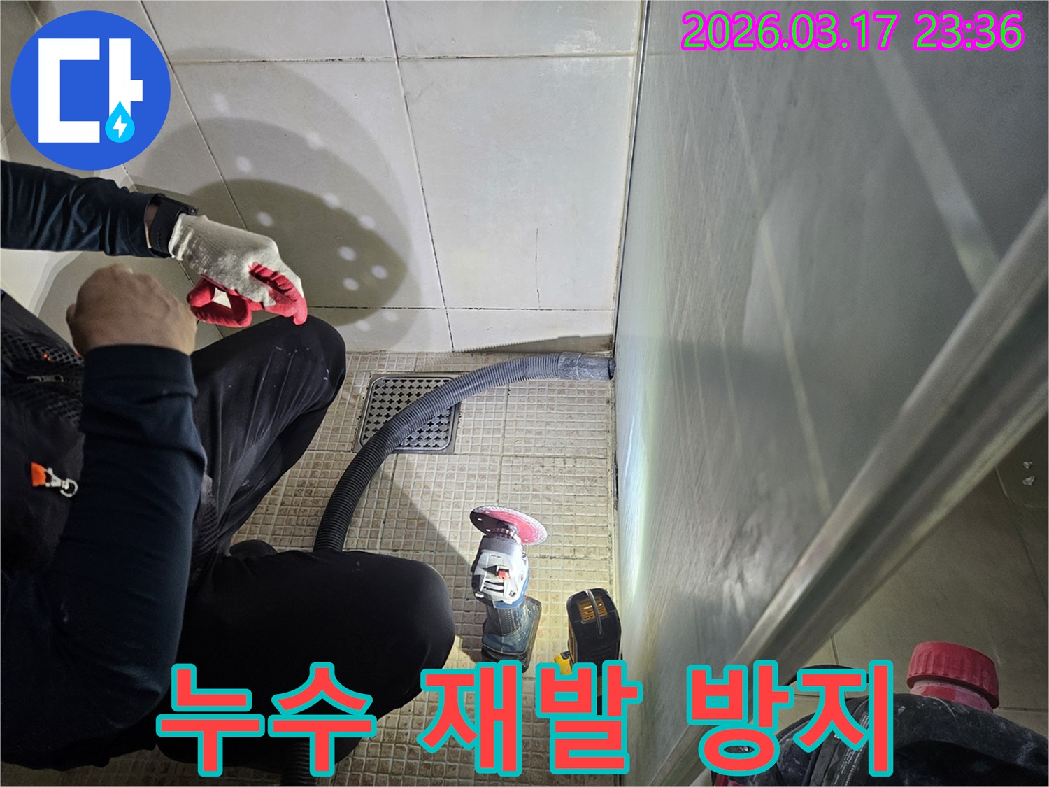 누수 전문가가-꼼꼼한 작업으로-누수 재발을-방지하고 있습니다