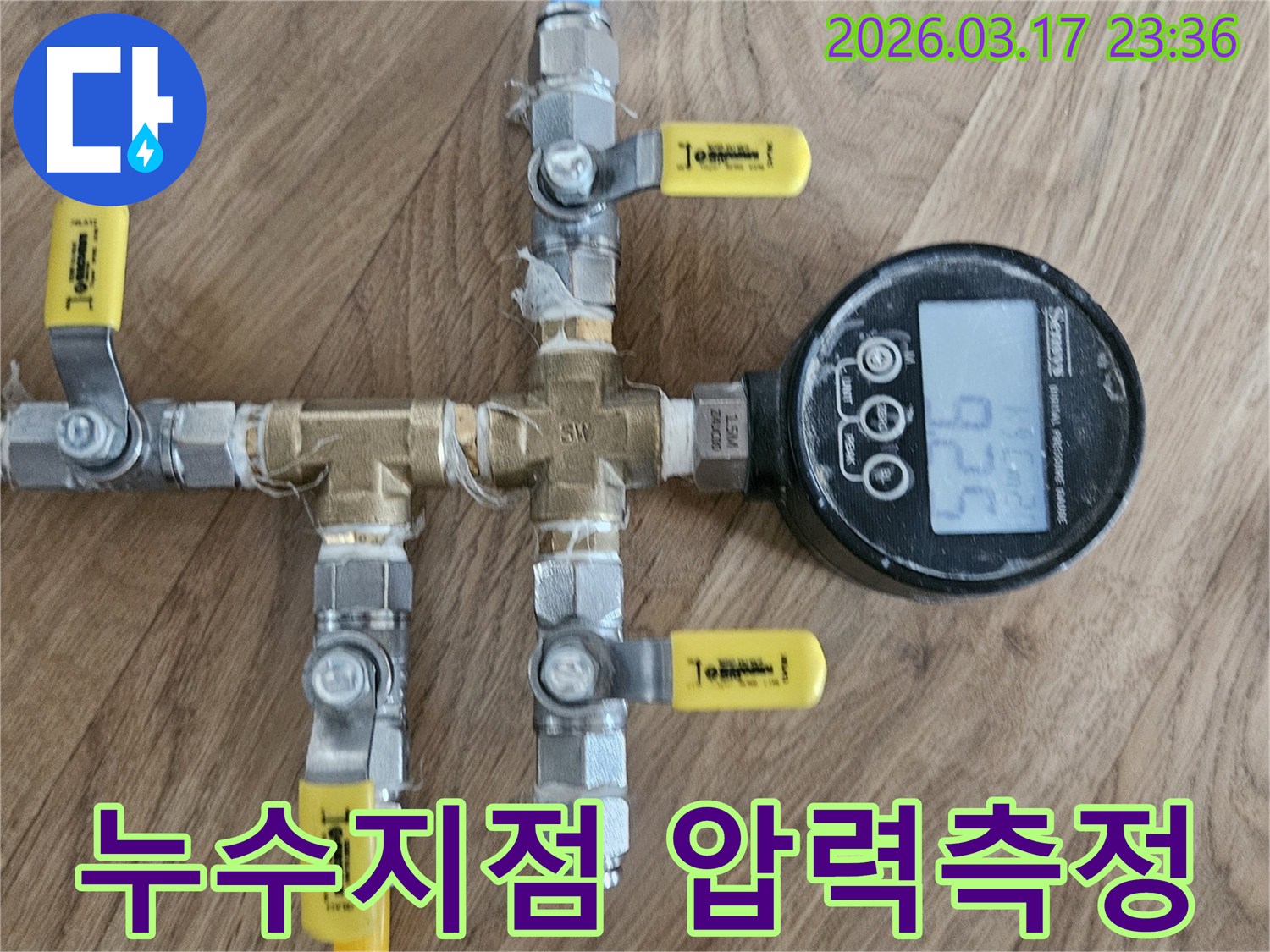 누수 지점을 정확하게 파악하기 위해-배관에 연결된 압력계를 통해-정밀 측정을 진행하고 있습니다