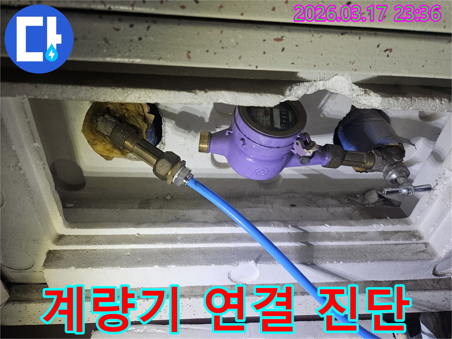 누수 진단을 위한 첫 단계로-수도 계량기에 정밀 탐지 장비를 연결하여-배관의 건전성을 확인하는 중요한 과정입니다