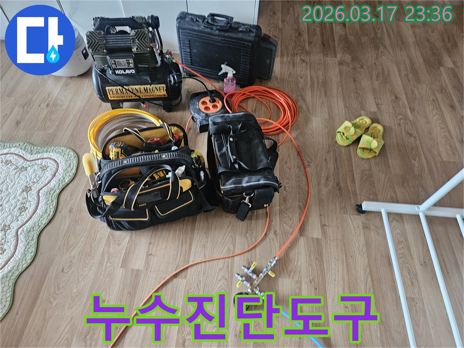 누수 탐지 전문가가 고객님 댁에 방문하여-최적의 탐지 환경을 구축하기 위해-장비를 배치하고 있습니다.