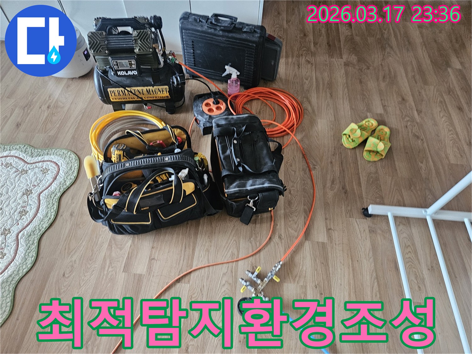 누수 탐지 전문가가 고객님 댁에 방문하여-최적의 탐지 환경을 구축하기 위해-장비를 배치하고 있습니다.
