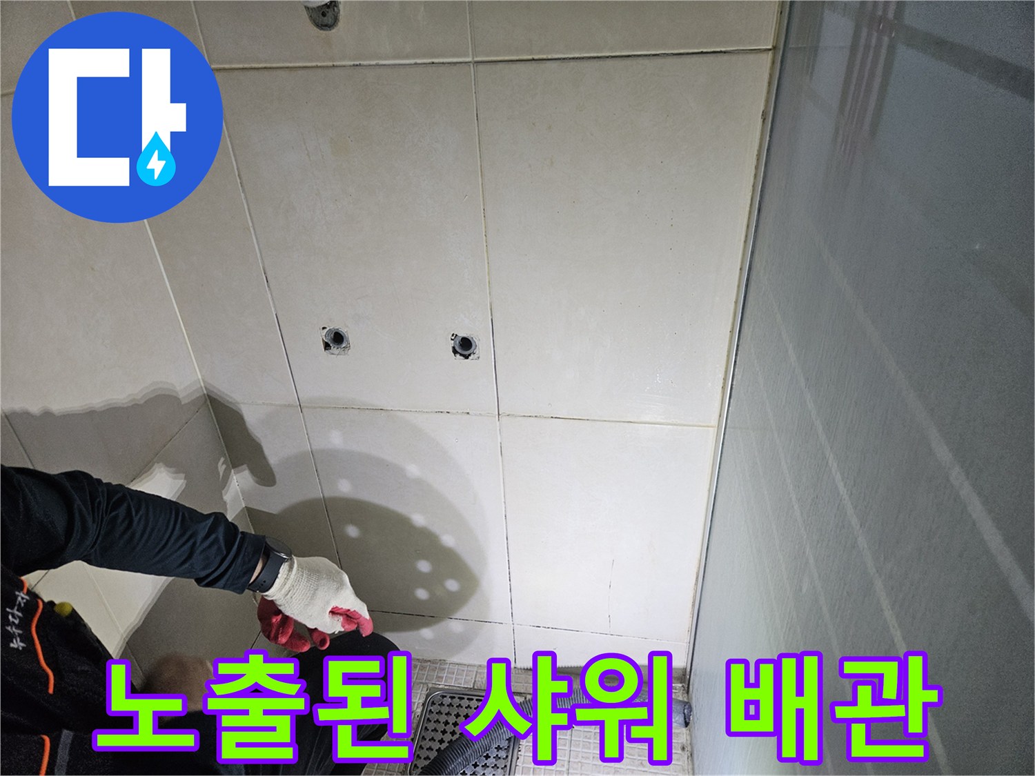 벽면 타일 안쪽의 샤워 수전 연결용 수도 관로