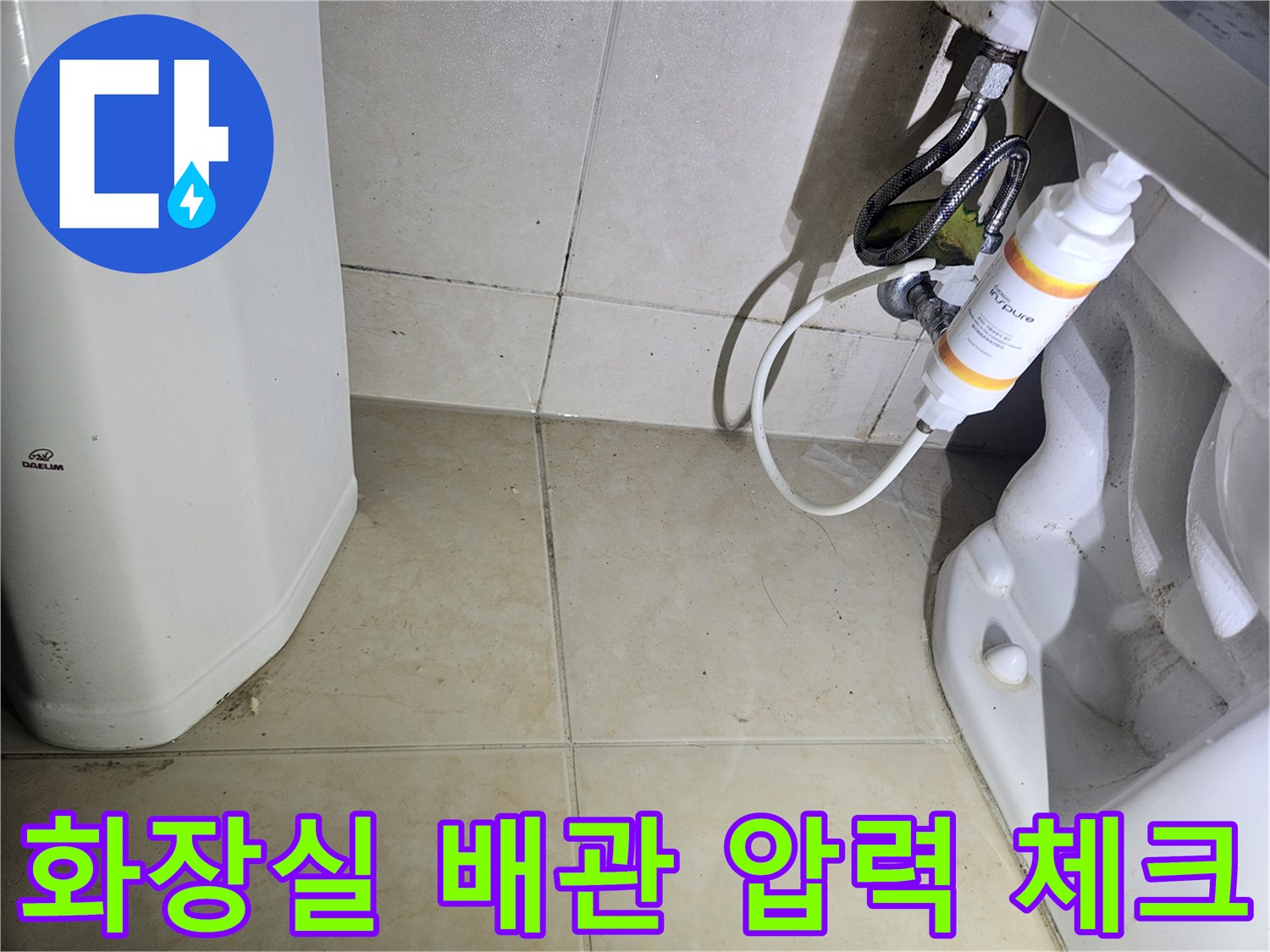 변기-옆-타일-틈새-배관-압력-테스트-장비