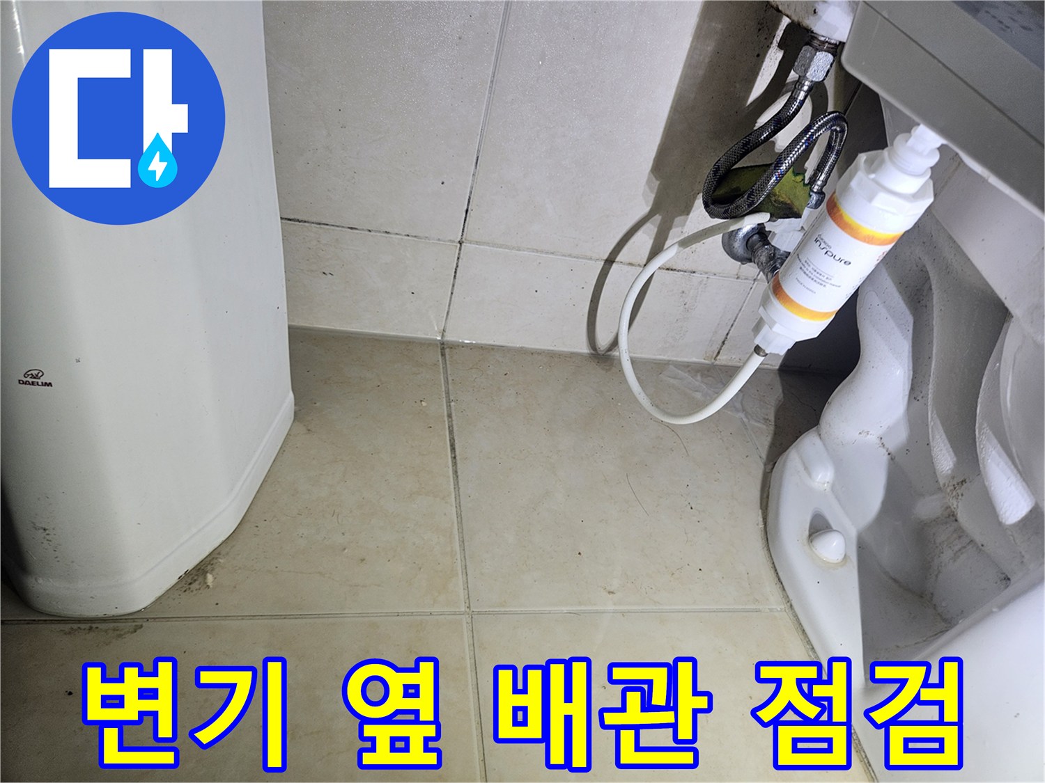 변기 하단부-배관 압력 체크를 위한 장비 연결 모습