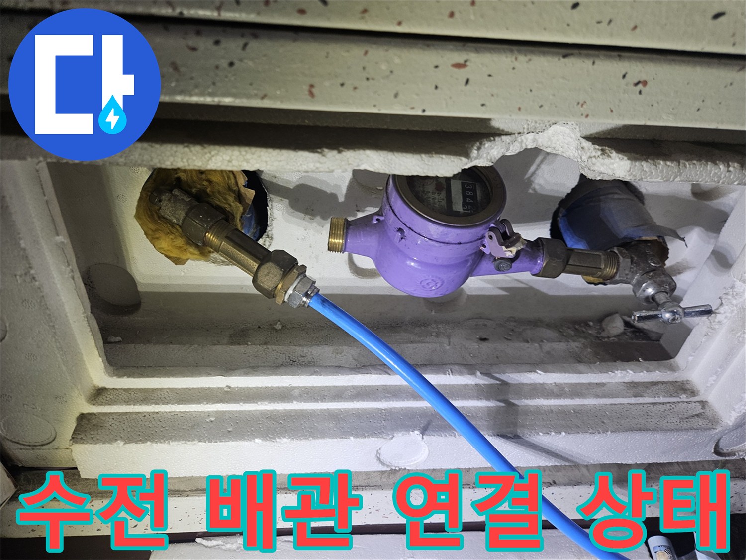 병점-현장-샤워-수전-연결-부위-배관-확인