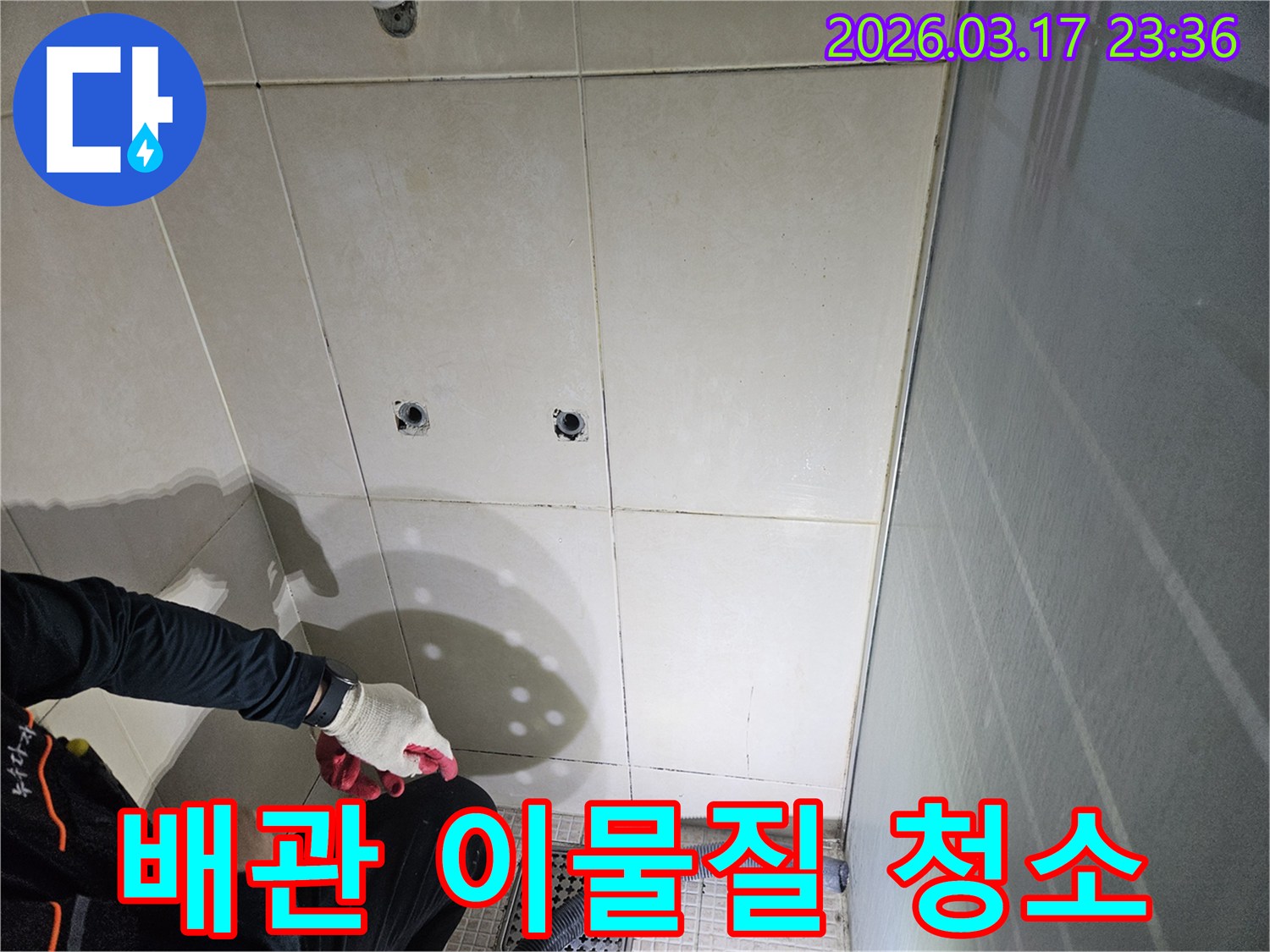 병점동-10용사로-인근-샤워실에서-누수-보수를-위해-배관-주변의-이물질을-제거하고-청소하는-전문가입니다
