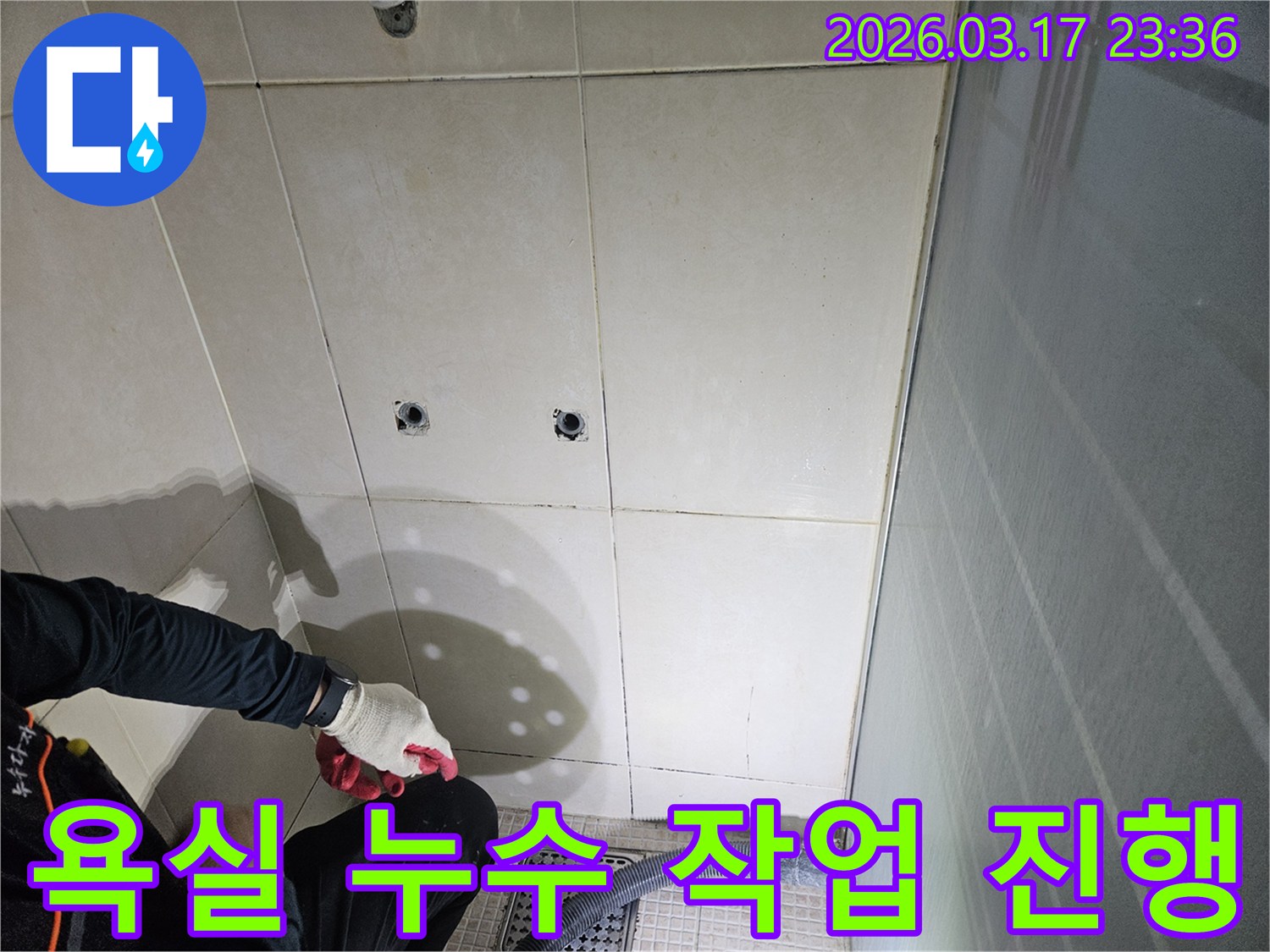 병점동-10용사로-인근-욕실-누수-현장에서-전문가가-누수-문제를-해결하기-위한-작업을-진행하는-모습입니다