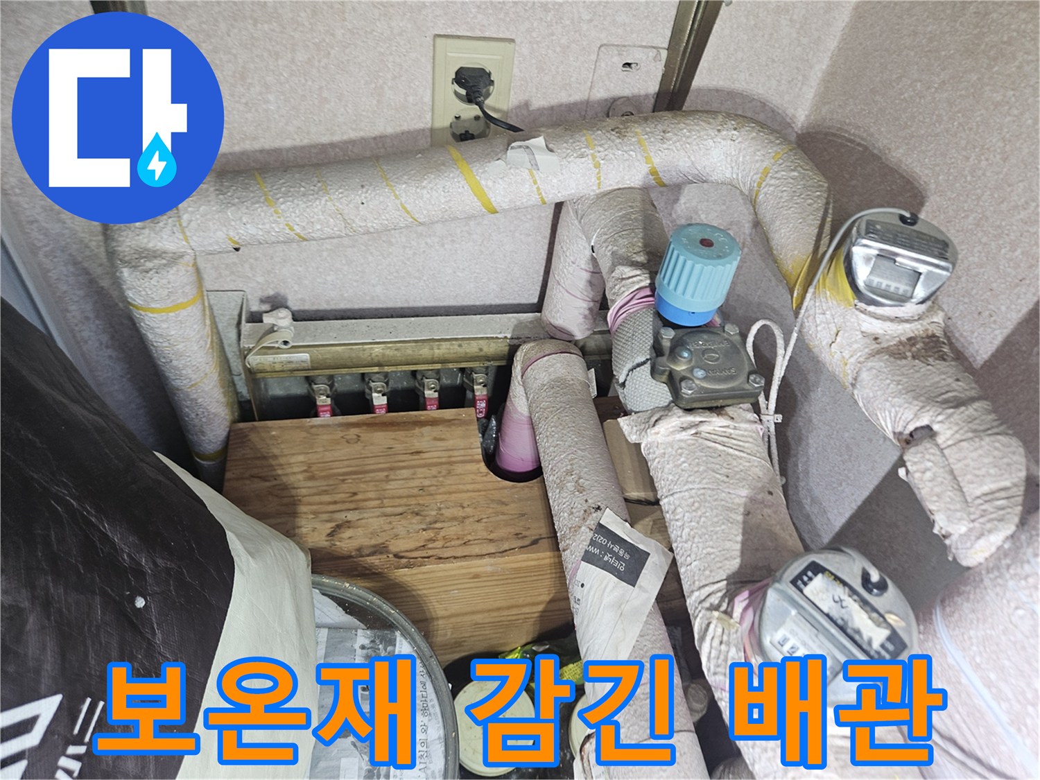 보온재로 마감된 수도 배관과 계량기 부위입니다.