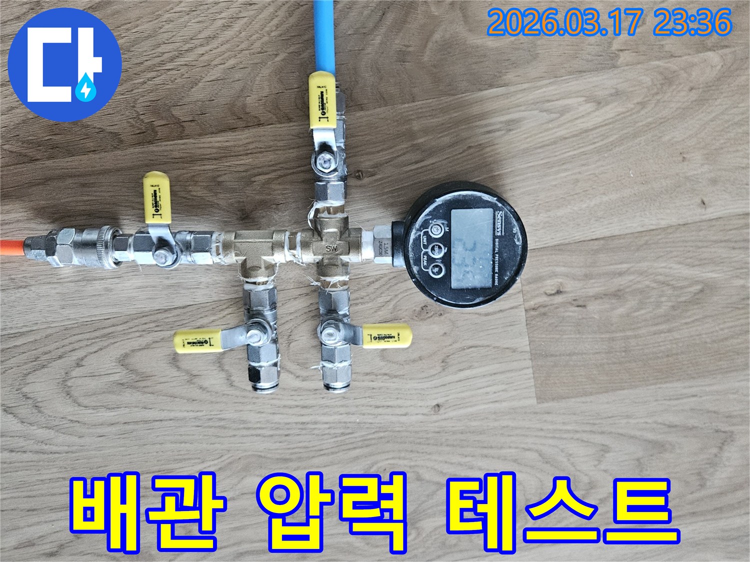 상가 배관의 누수 여부를 확인하기 위해-전문 압력 테스트 장비를 연결하여-정밀하게 검사하고 있습니다.