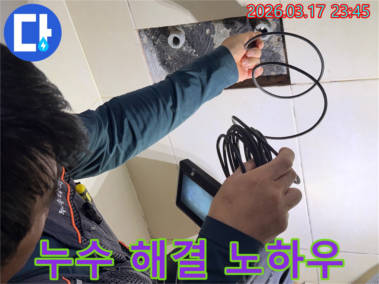 숙련된 누수 엔지니어가-내시경 장비를 활용하여-다양한 누수 현장에서-쌓은 해결 노하우를-보여주는 모습