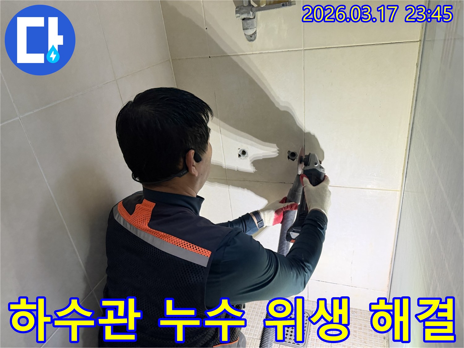 숙련된 전문가가-누수 지점의 타일을-안전하게 제거하는 모습