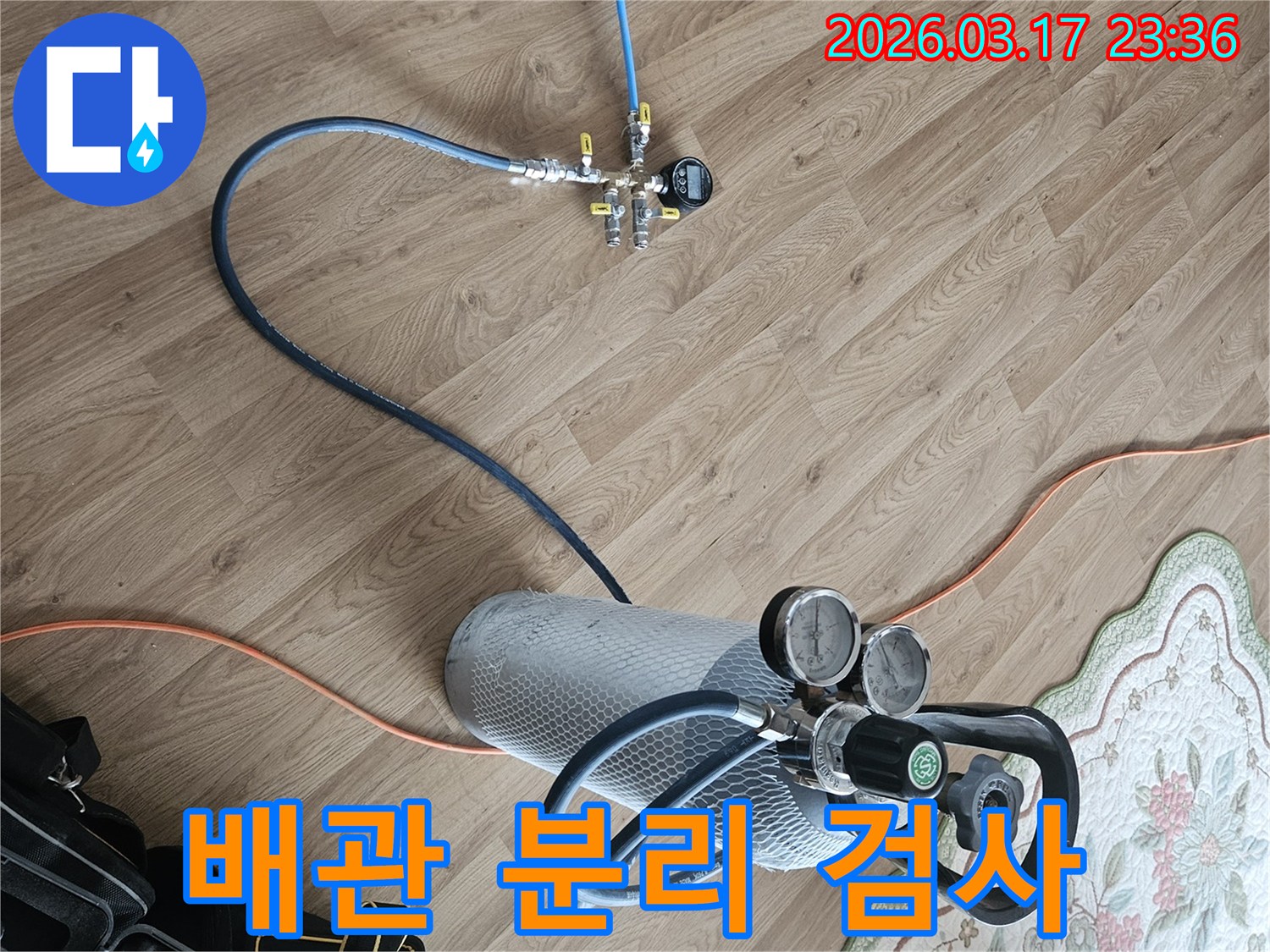 숨겨진 배관 누수를 찾아내기 위해-배관을 분리하고 가스 탐지 장비를 사용합니다.