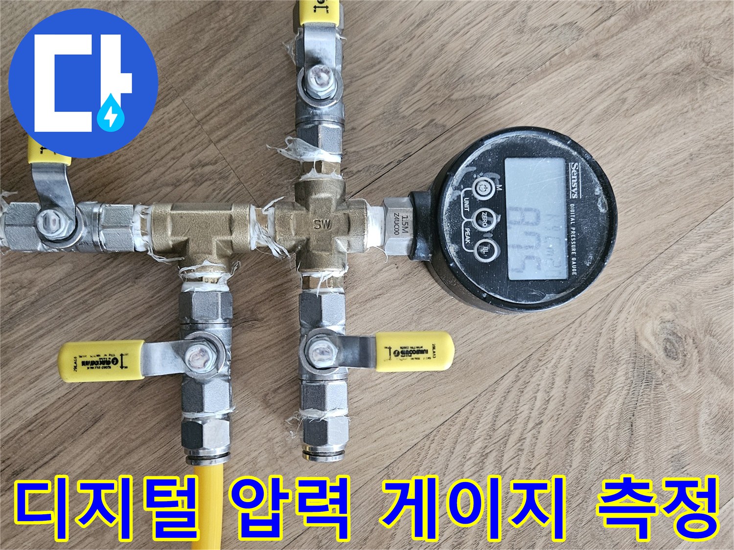 압력-손실을-확인하기-위해-연결된-분기용-밸브와-측정기