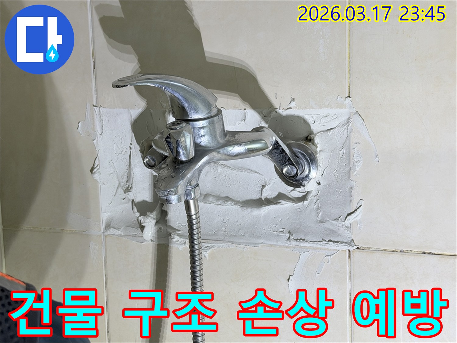 욕실 수전-주변의-누수 현장을-해결하여-건물 구조-손상을-예방하고-장기적인-주택 가치를-보존하는-전문가의-모습을-보여줍니다