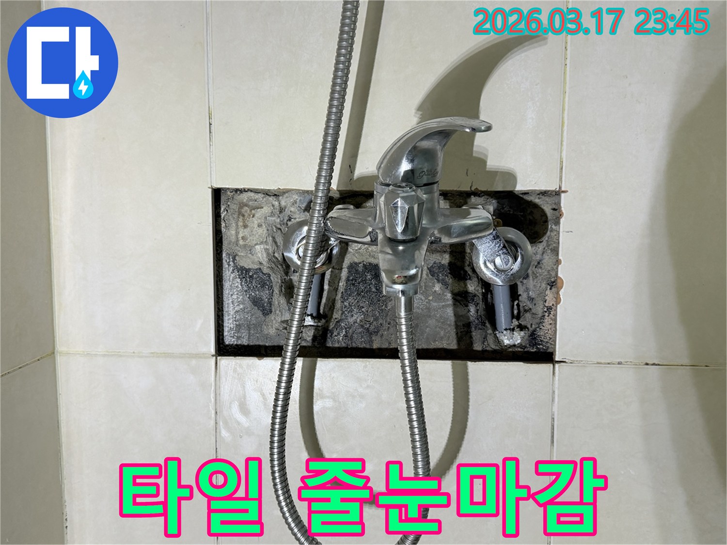 욕실 수전에서 발생한 누수로-타일 줄눈 시공 및 마감 작업을 진행하는 현장입니다.