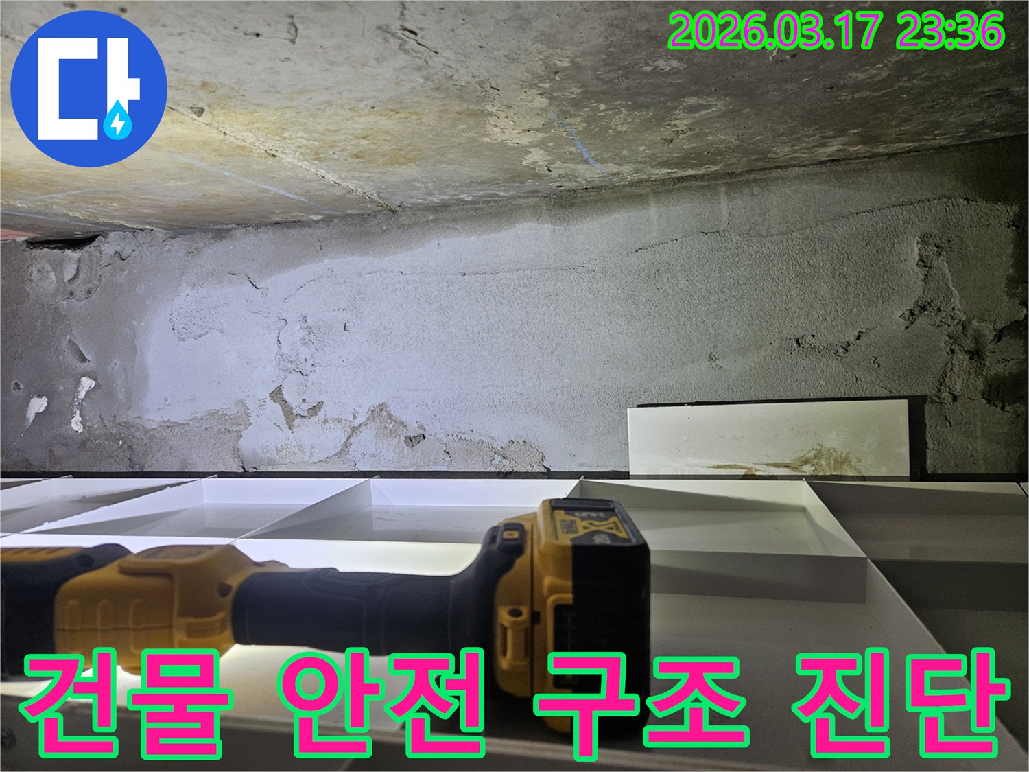전문 엔지니어가-건물 구조 보호를 위해-벽면과 천장의 누수 흔적을-정밀 탐지 장비로 꼼꼼히 점검하고 있습니다.