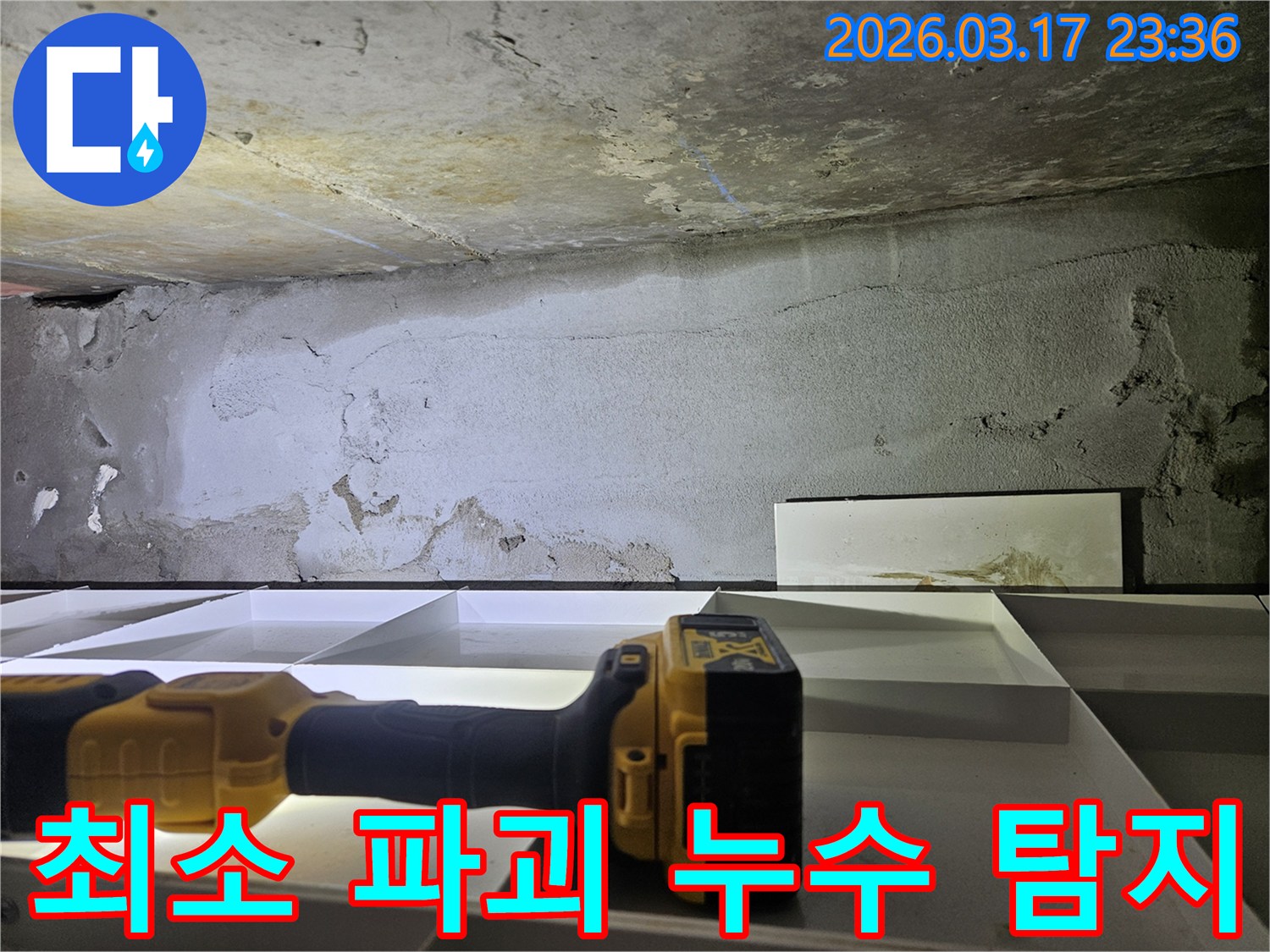 전문 엔지니어가-최소한의 손상으로 누수 지점을 찾기 위해-정밀 탐지 장비로 현장을 확인합니다.
