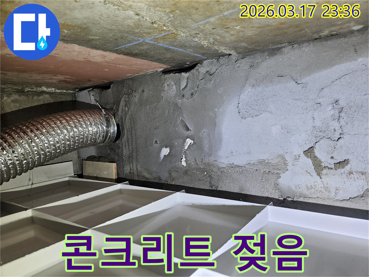 천장 콘크리트가 물에 젖어-변색된 모습을 보여주는-누수 현장 사진