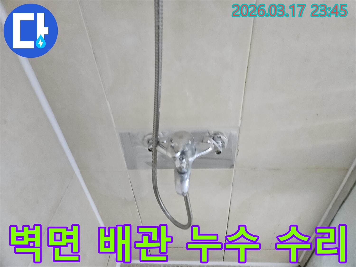 화성-병점-아파트-욕실-샤워실-벽면-내부-배관-누수-현장-정밀-탐지-및-수리-사진