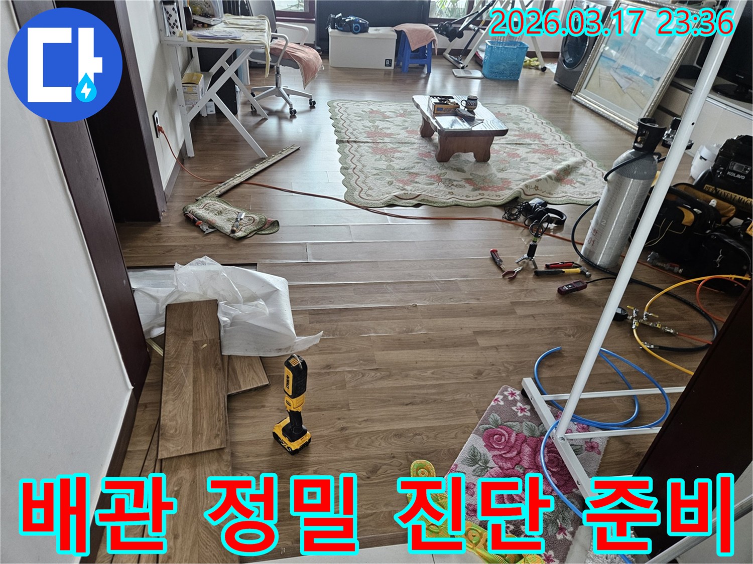 화성 병점 아파트에서 누수 지점을 노출하고-배관 상태를 확인하는 작업 현장