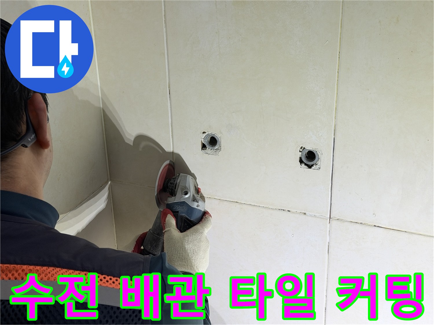 화성 병점 현장-샤워 수전 부근 타일 절단 작업 모습