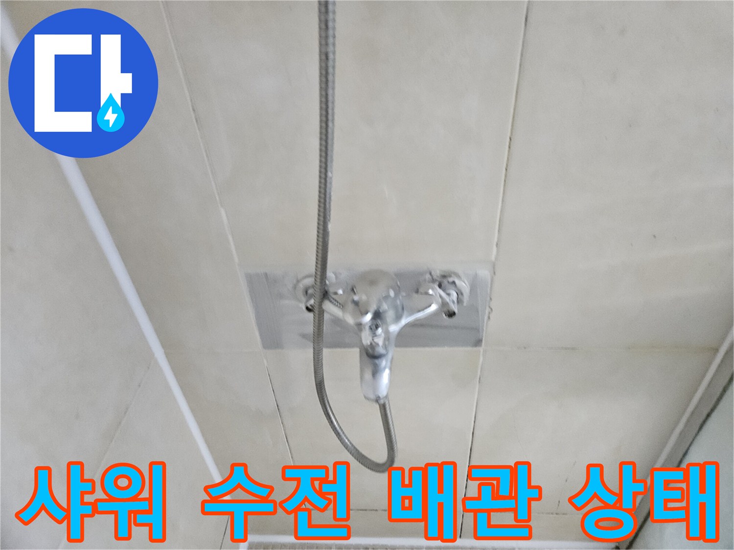 화성 병점 현장의 샤워기 수전 및 연결 배관 모습입니다.