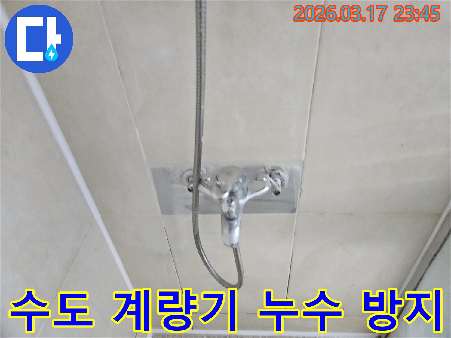 화성-병점구-욕실-수도-계량기-주변-누수-현장-정밀-탐지-및-수리-사진