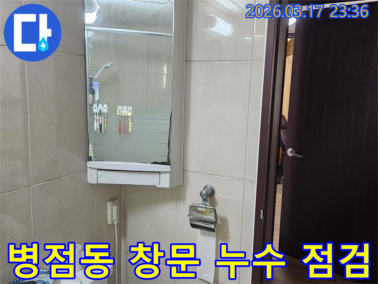 화성 병점동 주택의-욕실 창문 주변에서-물이 새는 현상으로-외부 누수를 탐지하기 위해-촬영된 이미지입니다.