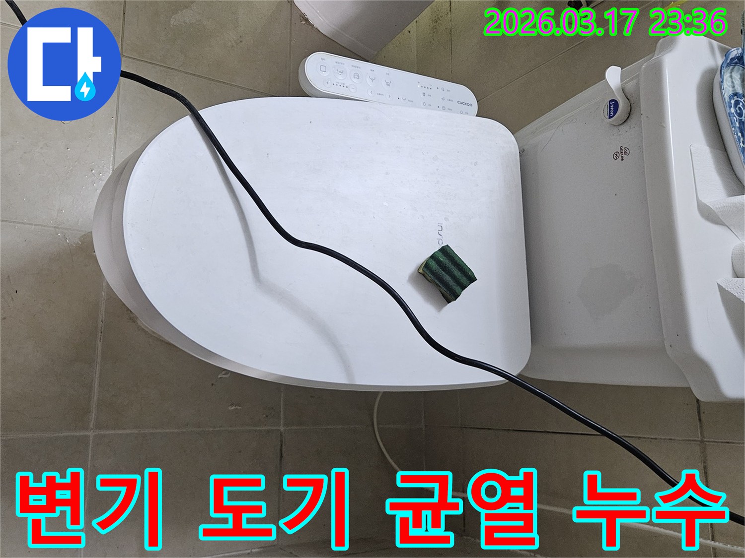 화성 병점동의 한 화장실에서 변기 도기 미세 균열로 인한 바닥 물샘 현상을 점검하기 위해-전문 탐지 장비를 설치하고 있는 모습입니다