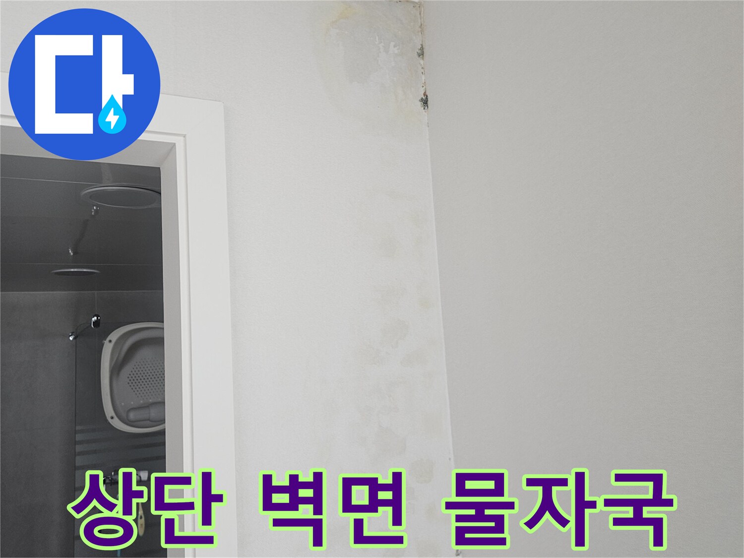 화성 현장-천장 접합부의 누수 얼룩 상태