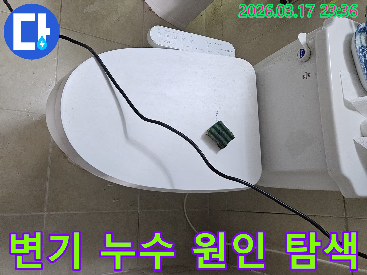 화성시 병점동 아파트에서 변기 주변 곰팡이의 누수 원인을 찾기 위해-전문 엔지니어가 탐지 장비를 연결하고 작업 시작을 알리는 모습입니다