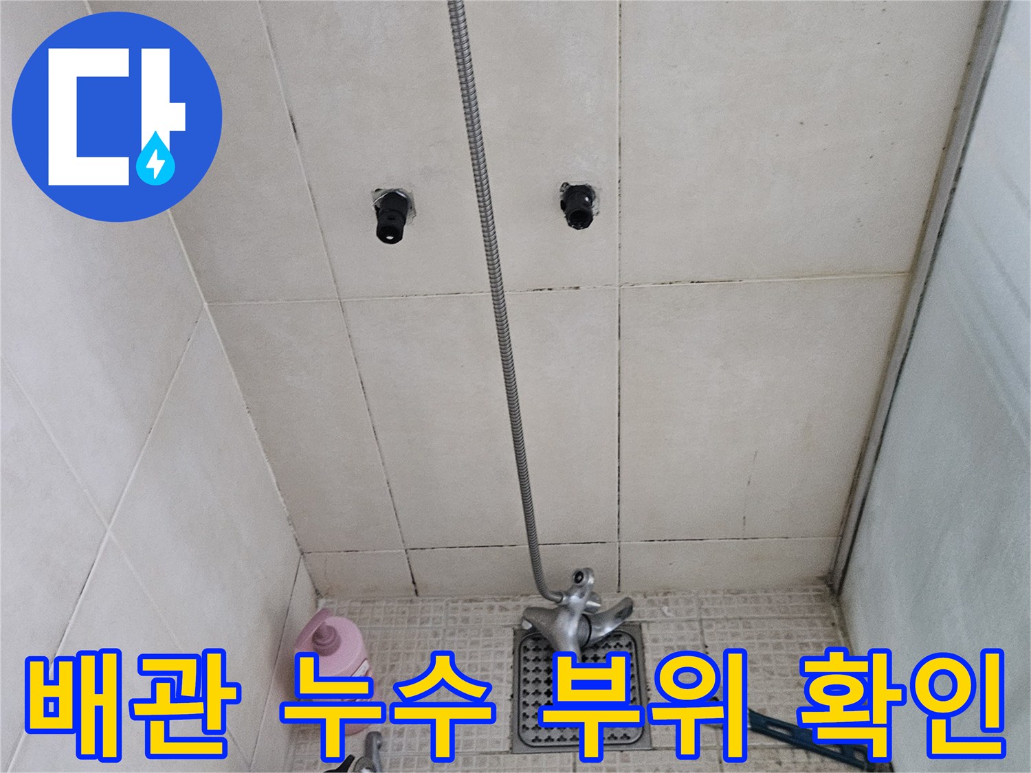 화장실 벽면 배관 주변의 공구와 수전 설치 상태